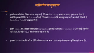 BLOCKCHAIN TECHNOLOGY in HINDI | PPTX