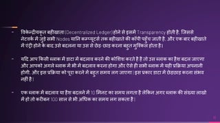 BLOCKCHAIN TECHNOLOGY in HINDI | PPTX