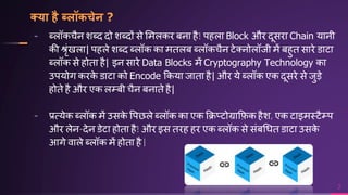 BLOCKCHAIN TECHNOLOGY in HINDI | PPTX