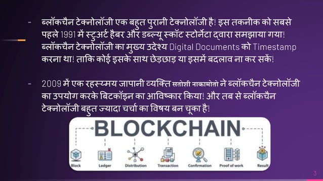 BLOCKCHAIN TECHNOLOGY in HINDI | PPTX