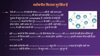 BLOCKCHAIN TECHNOLOGY in HINDI | PPTX