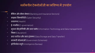 BLOCKCHAIN TECHNOLOGY in HINDI | PPTX