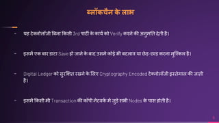 BLOCKCHAIN TECHNOLOGY in HINDI | PPTX