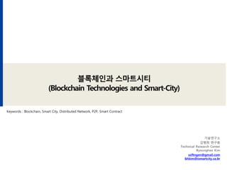 Keywords : Blockchain, Smart City, Distributed Network, P2P, Smart Contract
 