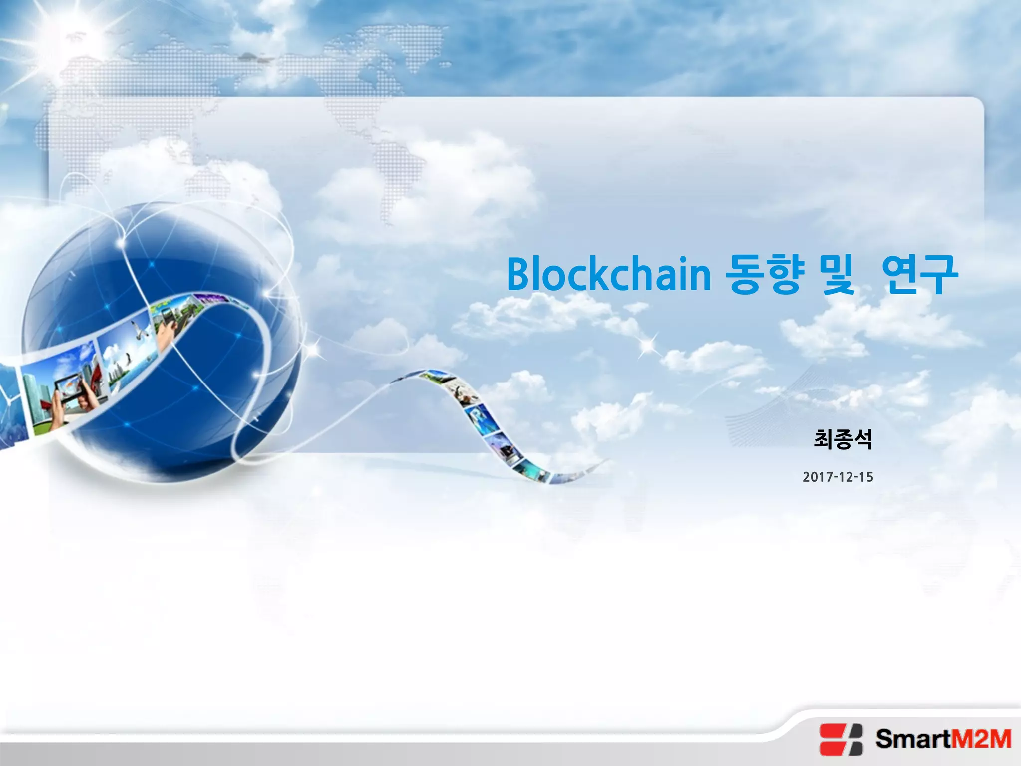 Blockchain trends and research | PDF