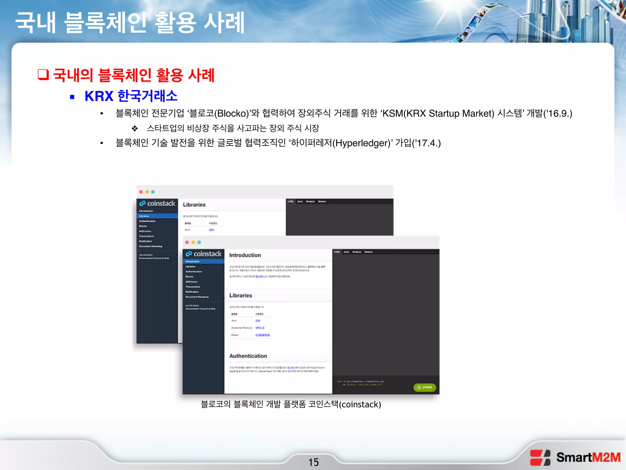 Blockchain trends and research | PDF