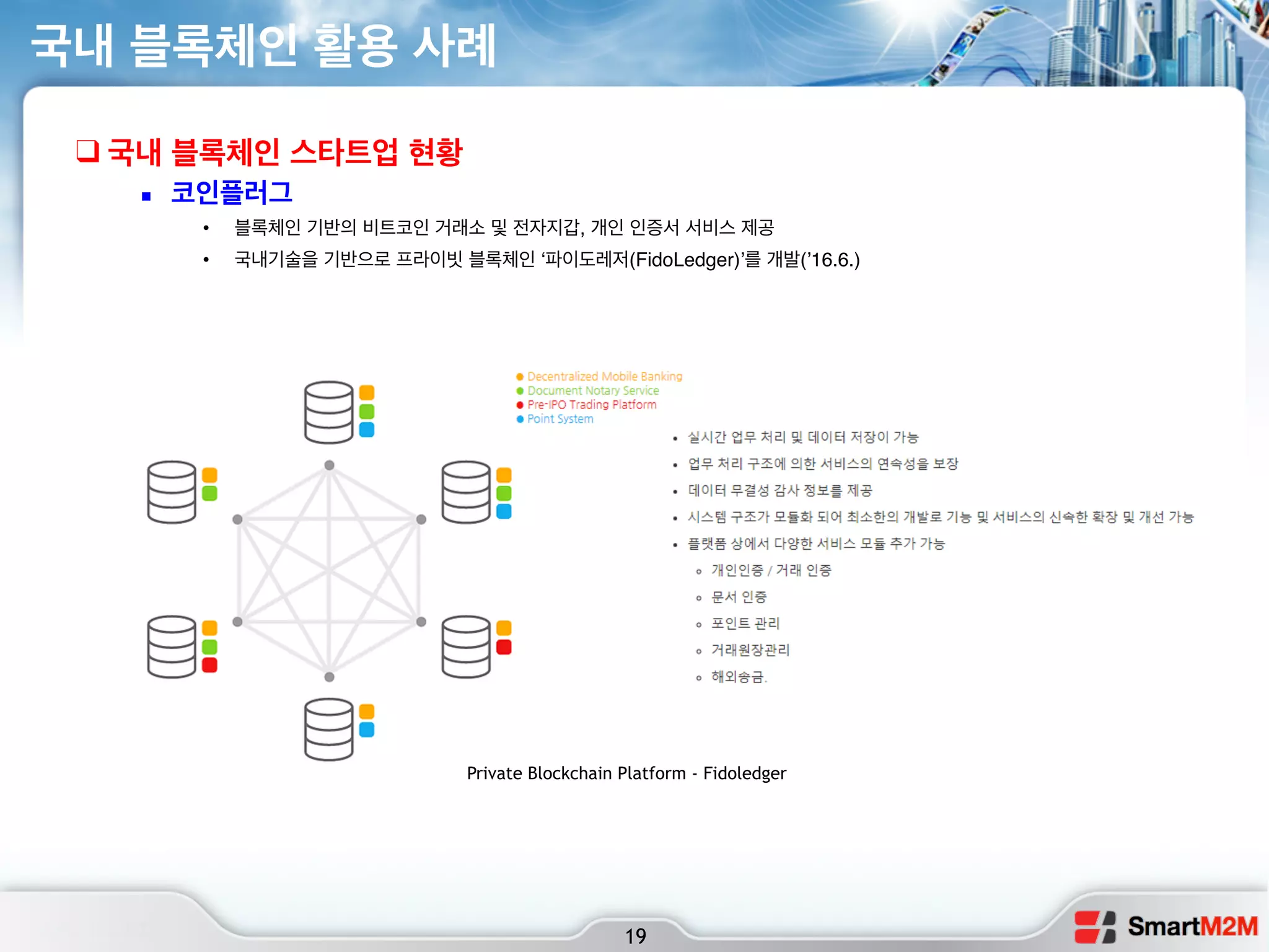 Blockchain trends and research | PDF