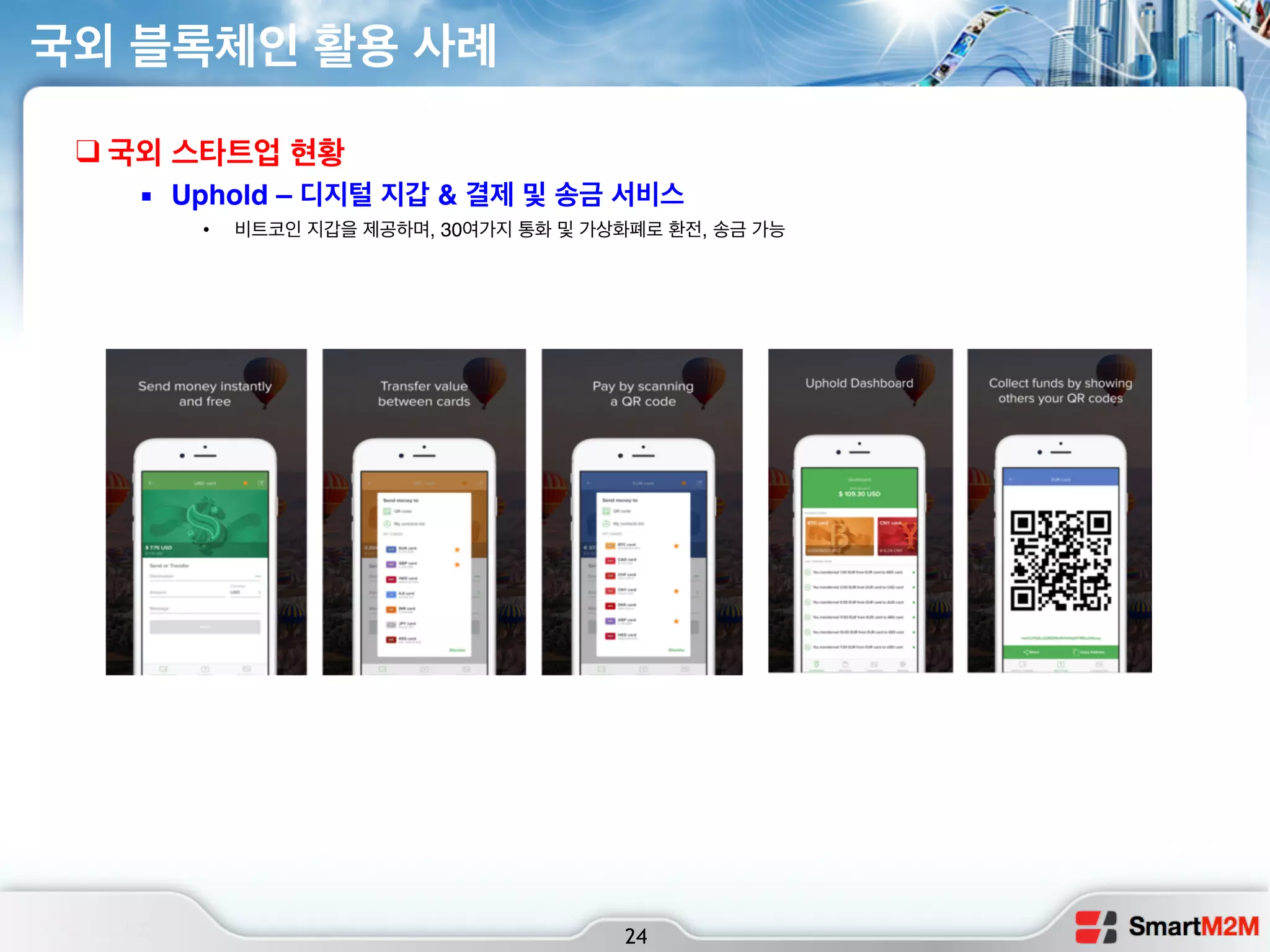 Blockchain trends and research | PDF