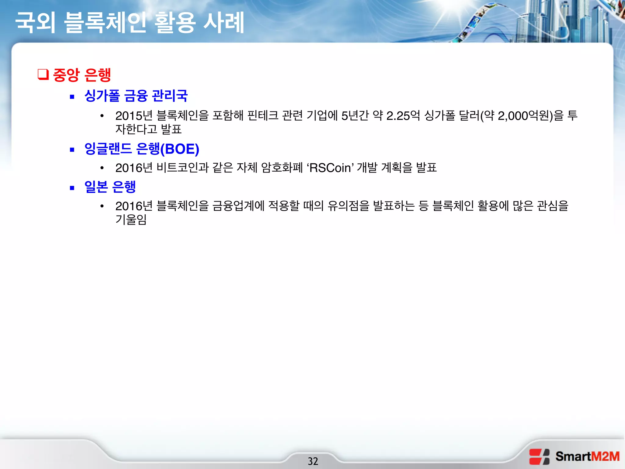 Blockchain trends and research | PDF