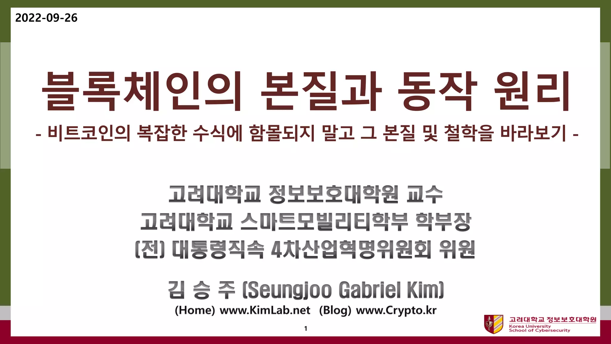 블록체인의 본질과 동작 원리 | PDF