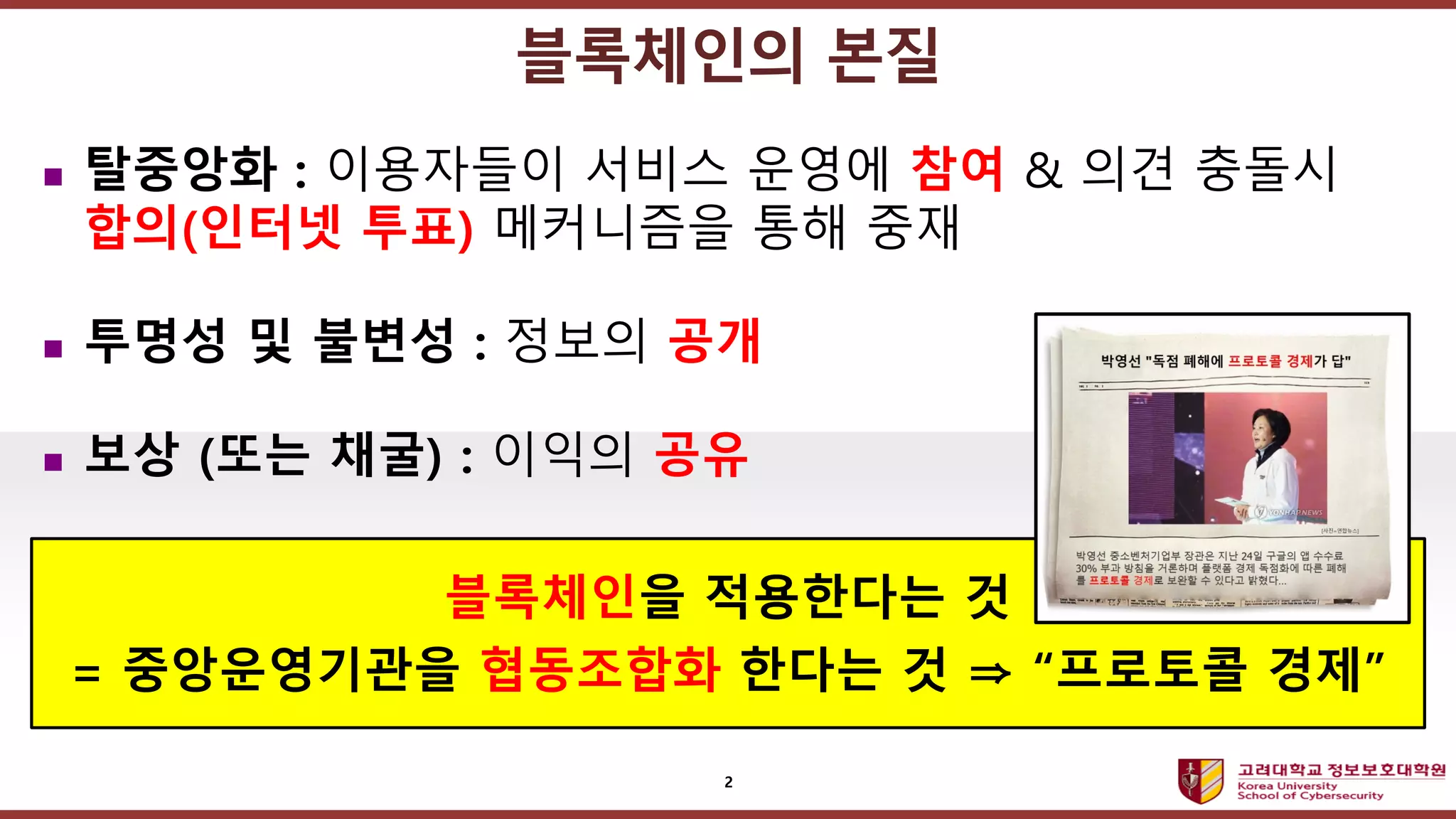 블록체인의 본질과 동작 원리 | PDF