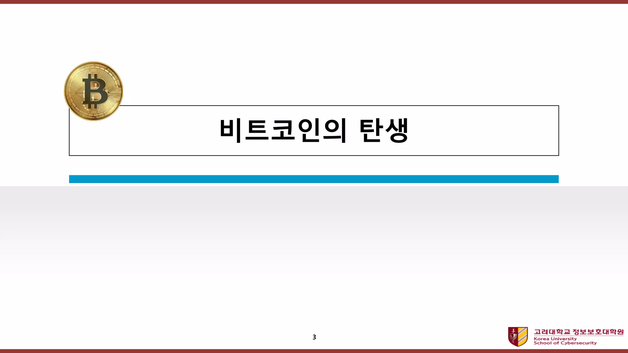 블록체인의 본질과 동작 원리 | PDF