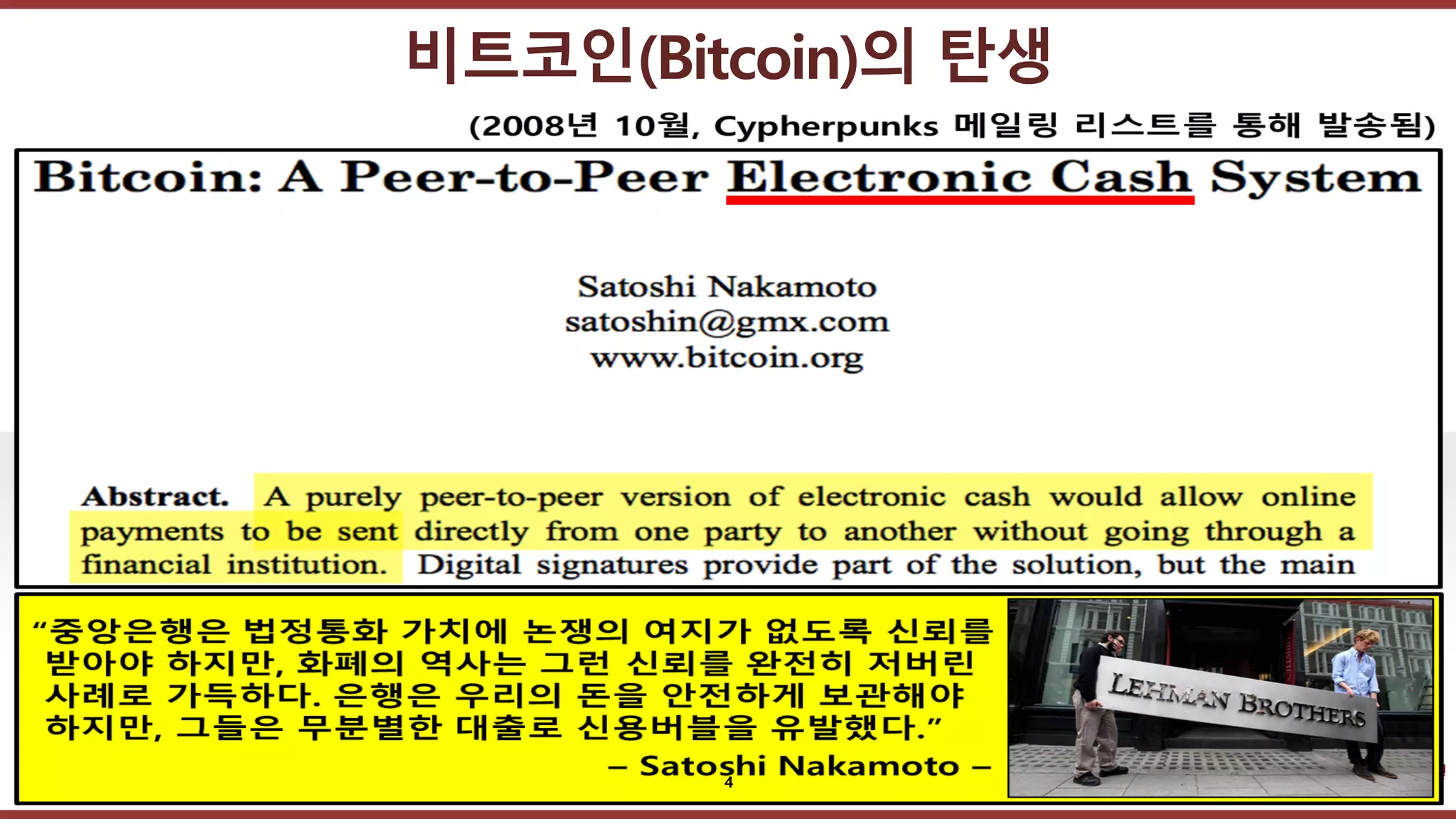 블록체인의 본질과 동작 원리 | PDF