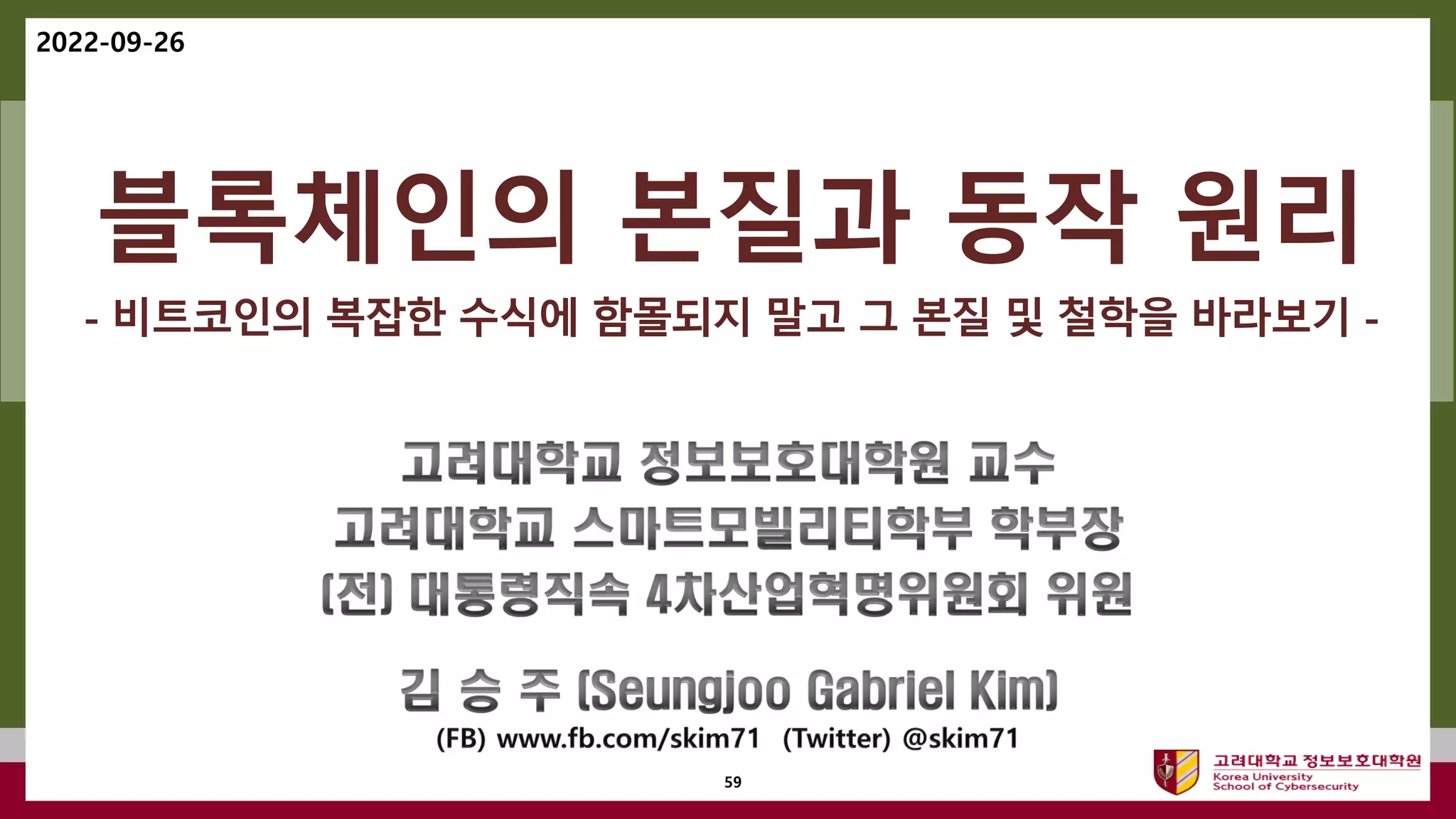 블록체인의 본질과 동작 원리 | PDF