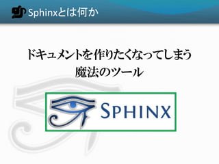 最近Sphinx利用者が増えています

JUS勉強会(2010/12/3)
 