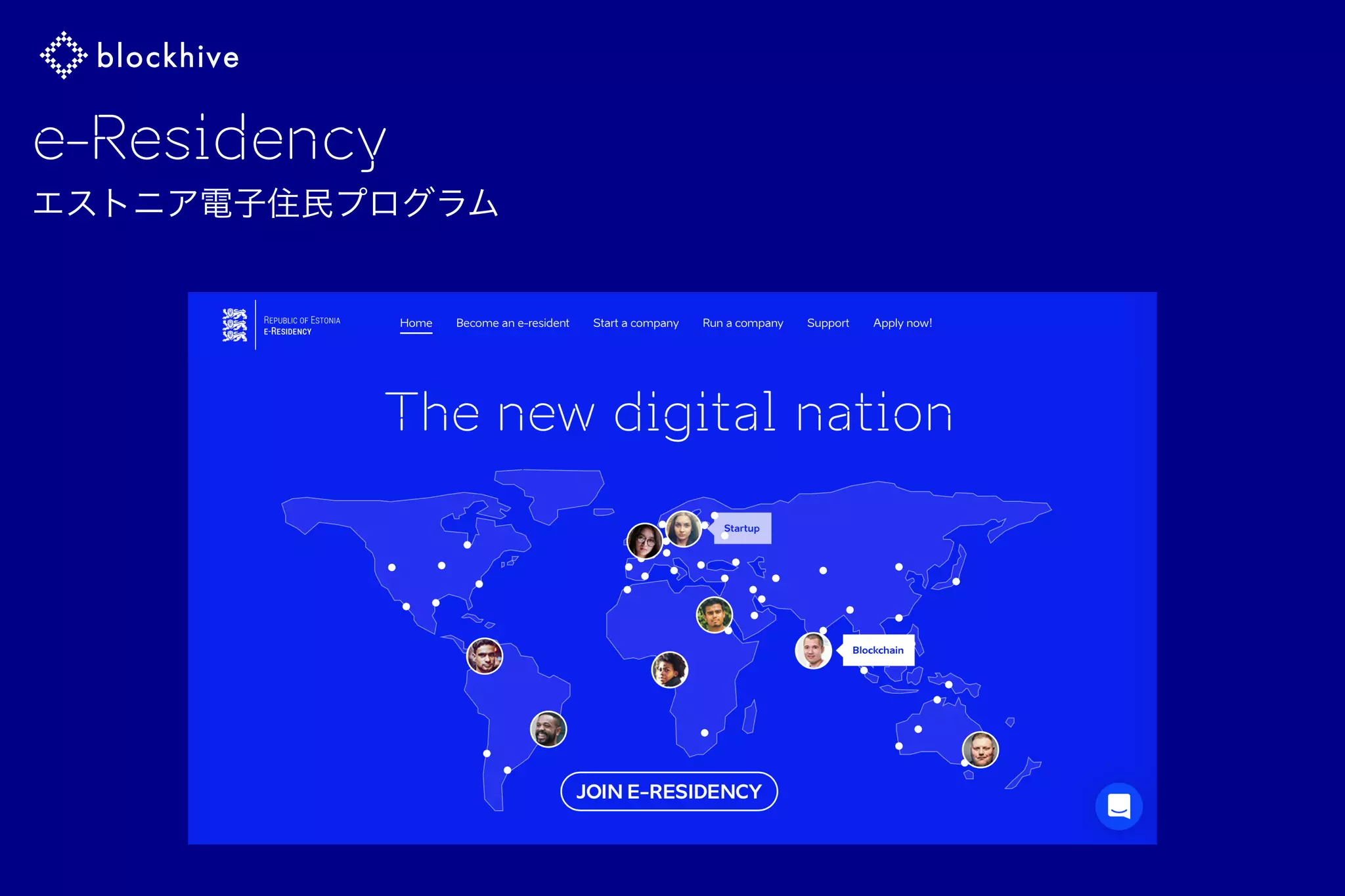 e-Residency
エストニア電子住民プログラム
 