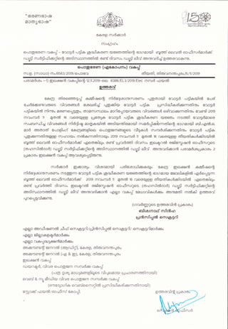 Duty leave for Kerala Booth Level Officer - order uploaded y James Adhikaram