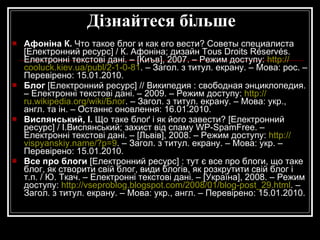 Блог + вдалий веб-дизайн = + 100 до карми))) Зробити доступним: колір шрифт (стиль, розмір) зручна навігація Уникайте стереотипів під час визначення аудиторії Уникайте надмірної анімації Перевіряйте посилання 