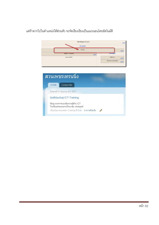 แต่ถ้าลากไปในตาแหน่งใต้ส่วนหัว จะจัดเรียงเรียงเป็นแนวนอนโดยอัตโนมัติ




                                                                       หน้า 52
 