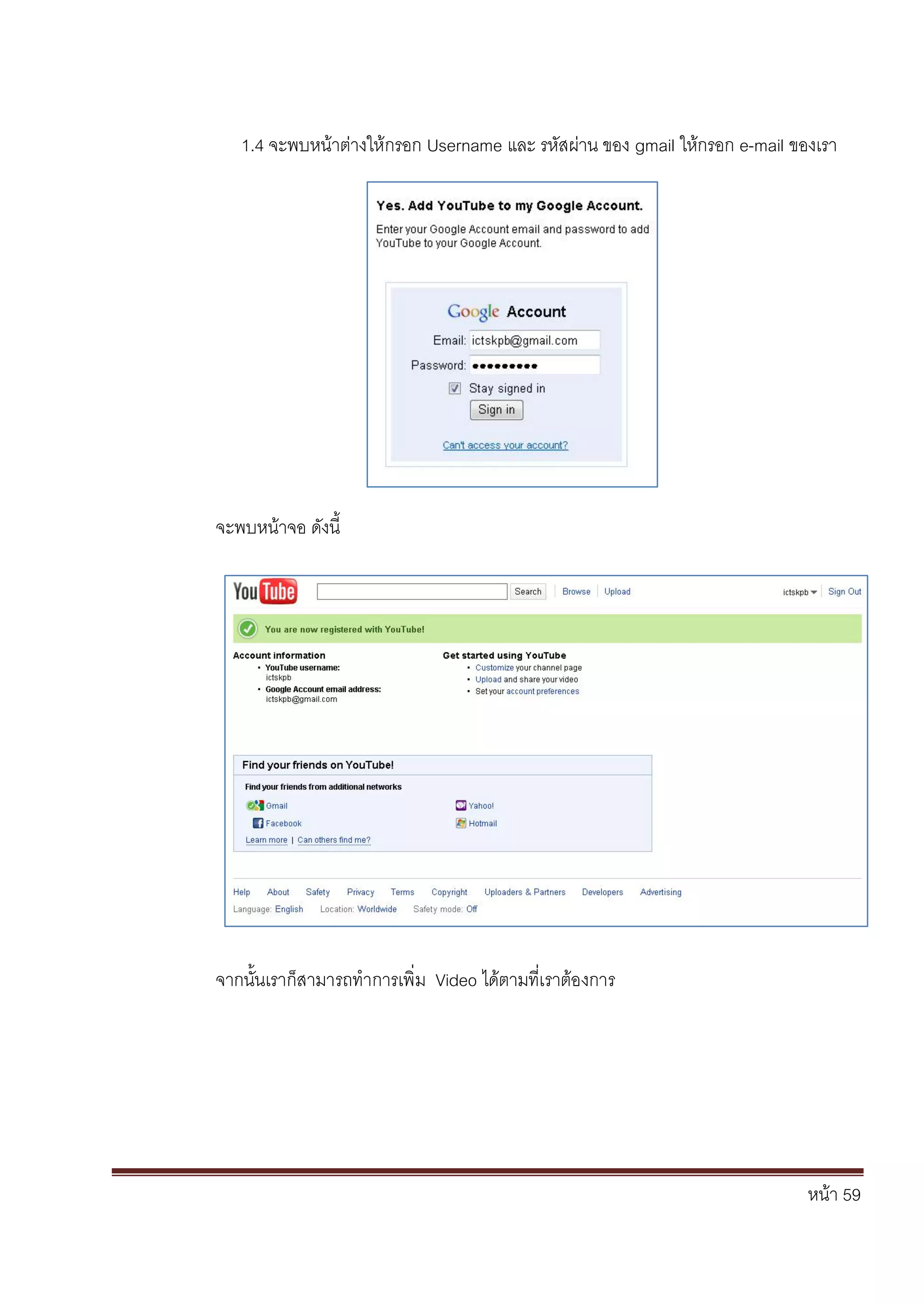 หน้า 59
1.4 จะพบหน้าต่างให้กรอก Username และ รหัสผ่าน ของ gmail ให้กรอก e-mail ของเรา
จะพบหน้าจอ ดังนี้
จากนั้นเราก็สามารถทาการเพิ่ม Video ได้ตามที่เราต้องการ
 