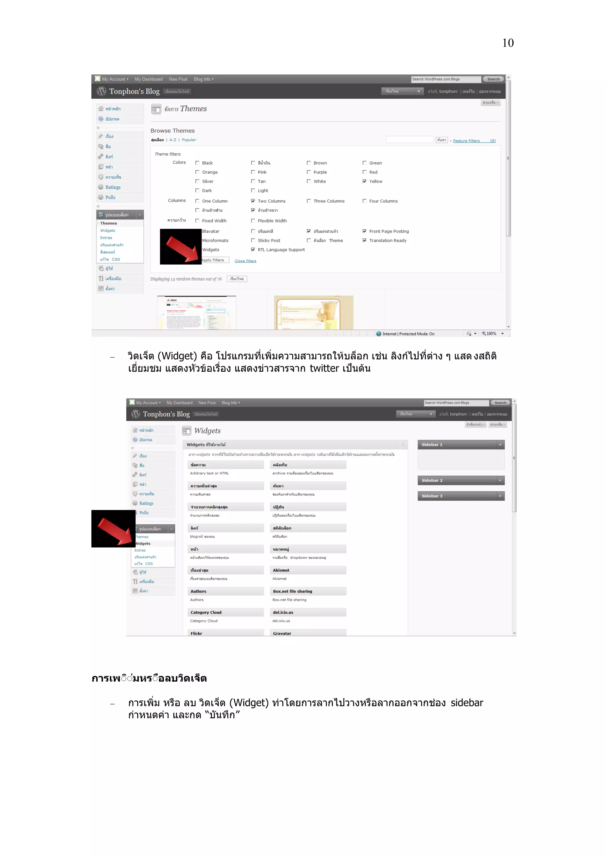 10
วิดเจ็ต (Widget) คอ โปรแกรมที่เพิ่มความสามารถให้บล็อก เช่น ลิงก์ไปที่ต่าง ๆ แสดงสถิติ
เยี่ยมชม แสดงหัวข้อเร่อง แสดงข่าวสารจาก twitter เป็นต้น
การเพีิี่มหรีือลบวิดเจ็ต
การเพิ่ม หรอ ลบ วิดเจ็ต (Widget) ท่าโดยการลากไปวางหรอลากออกจากช่อง sidebar
ก่าหนดค่า และกด “บันทก”
 