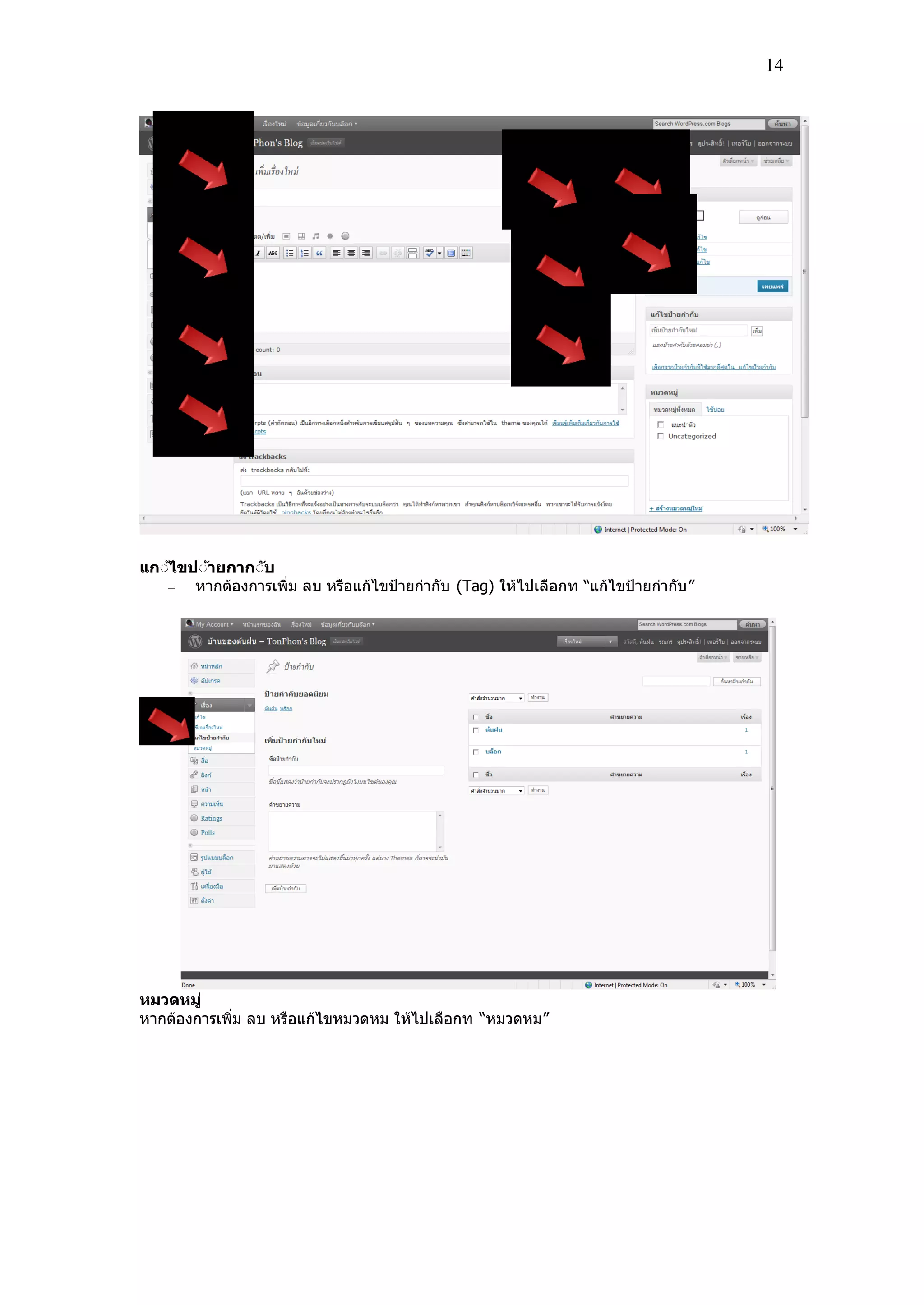 14
แกี้ไขปี้ายกากี ับ
หากต้องการเพิ่ม ลบ หรอแก้ไขป้ายก่ากับ (Tag) ให้ไปเลอกท “แก้ไขป้ายก่ากับ”
หมวดหม่
หากต้องการเพิ่ม ลบ หรอแก้ไขหมวดหม ให้ไปเลอกท “หมวดหม”
 