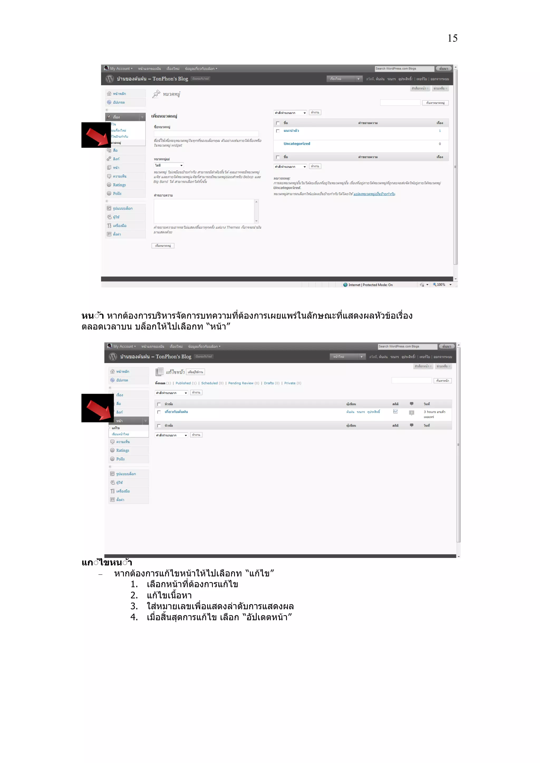 15
หนี้า หากต้องการบริหารจัดการบทความที่ต้องการเผยแพร่ในลักษณะที่แสดงผลหัวข้อเร่อง
ตลอดเวลาบน บล็อกให้ไปเลอกท “หน้า”
แกี้ไขหนี้า
หากต้องการแก้ไขหน้าให้ไปเลอกท “แก้ไข”
1. เลอกหน้าที่ต้องการแก้ไข
2. แก้ไขเน้อหา
3. ใส่หมายเลขเพ่อแสดงล่าดับการแสดงผล
4. เม่อสิ้นสุดการแก้ไข เลอก “อัปเดตหน้า”
 