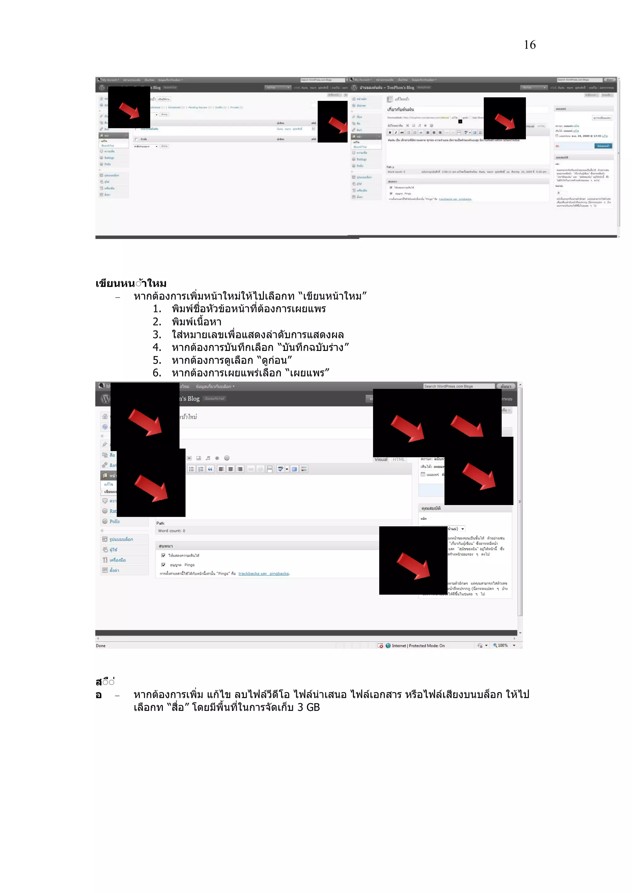 16
เขียนหนี้าใหม
หากต้องการเพิ่มหน้าใหม่ให้ไปเลอกท “เขียนหน้าใหม”
1. พิมพ์ช่อหัวข้อหน้าที่ต้องการเผยแพร
2. พิมพ์เน้อหา
3. ใส่หมายเลขเพ่อแสดงล่าดับการแสดงผล
4. หากต้องการบันทกเลอก “บันทกฉบับร่าง”
5. หากต้องการดเลอก “ดก่อน”
6. หากต้องการเผยแพร่เลอก “เผยแพร”
สีืี่
อ หากต้องการเพิ่ม แก้ไข ลบไฟล์วีดีโอ ไฟล์น่าเสนอ ไฟล์เอกสาร หรอไฟล์เสียงบนบล็อก ให้ไป
เลอกท “ส่อ” โดยมีพ้นที่ในการจัดเก็บ 3 GB
 