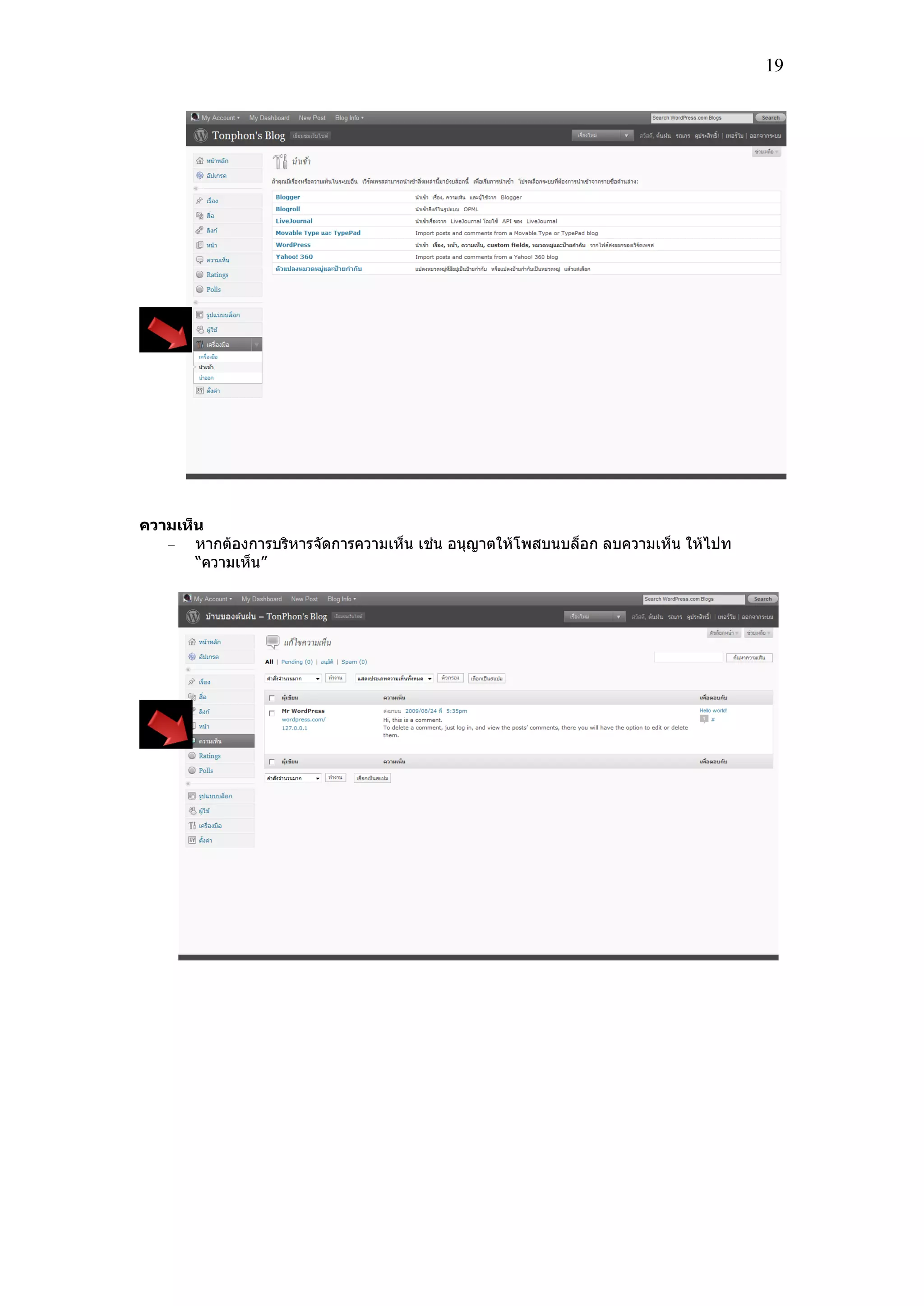 19
ความเห็น
หากต้องการบริหารจัดการความเห็น เช่น อนุญาตให้โพสบนบล็อก ลบความเห็น ให้ไปท
“ความเห็น”
 
