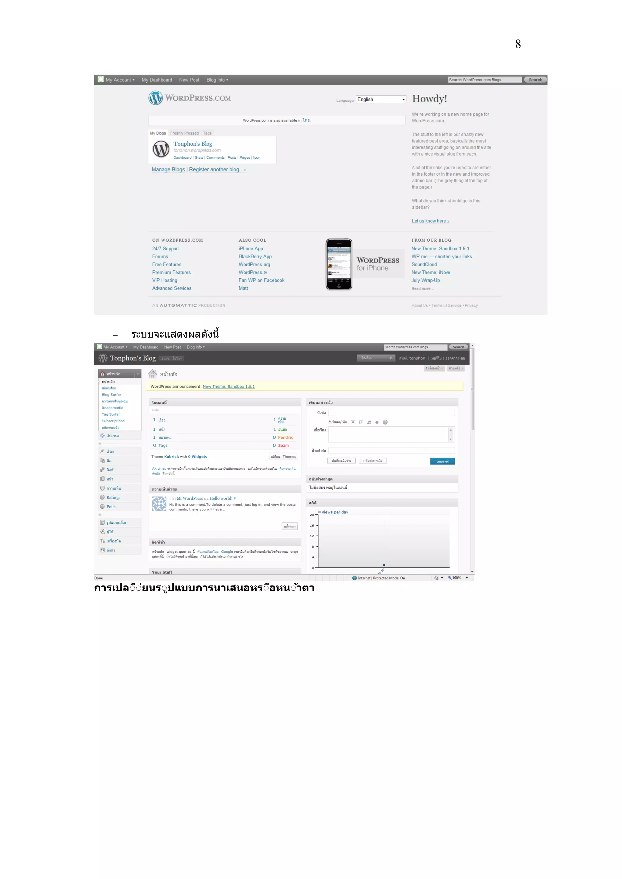 8
ระบบจะแสดงผลดังนี้
การเปลีีี่ยนรีปแบบการนาเสนอหรีือหนี้าตา
 
