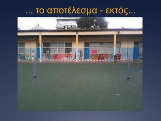 ... ην απνηέιεζκα - εθηόο...

 