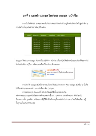 ???? 45
????? 8 ????? Gadget ??????? blogger ????????
??????????????? ? ????????????????????????????????????? ??????????????????????????????? ?
?????????????? ???? ?????????????????????
Blogger ???????? Gadget ????????????? ????????? ???????? ???????????????????????????????????????????????
???????????????????????????????????????????????????????
??????????? Gadget ??????????????????????????????????????? Add Gadget ???????? ? ???????
????? ????????????????? >> ????????? ????? Gadget
??????????????? Gadget ??? ?????????? ???????????????????????
?????????? Gadget ????????????????????????????? 1 ?????? ??? ????? Link ???????????
????????????? ? ??????????????????????????????????????????????????????????????? ???????????????????
???????????????? HTML ???
 