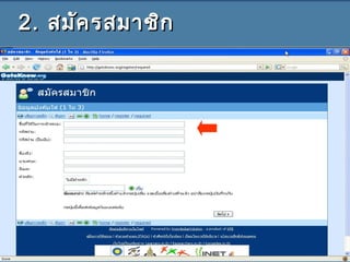 2.2. สมัครสมาชิกสมัครสมาชิก
 