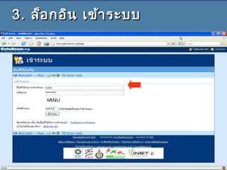 3.3. ล็อกอิน ๶ข้าระบบล็อกอิน ๶ข้าระบบ
 