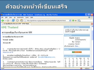 ตัวอย่างหน้าที่เขียนเสร็จ
 