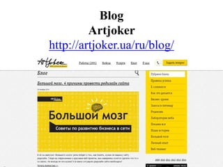 Blog 
Artjoker 
http://artjoker.ua/ru/blog/  