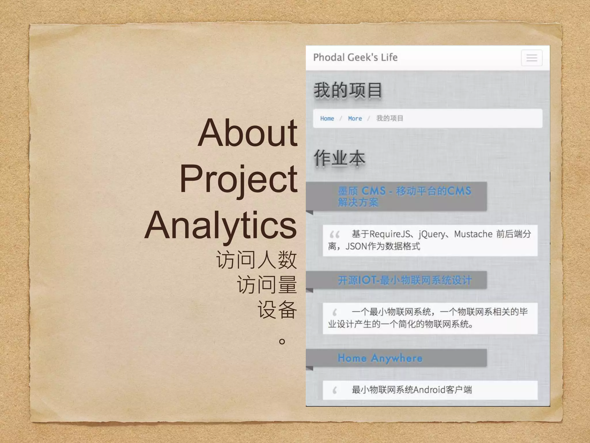About
Project
Analytics
访问人数
访问量
设备
。
 
