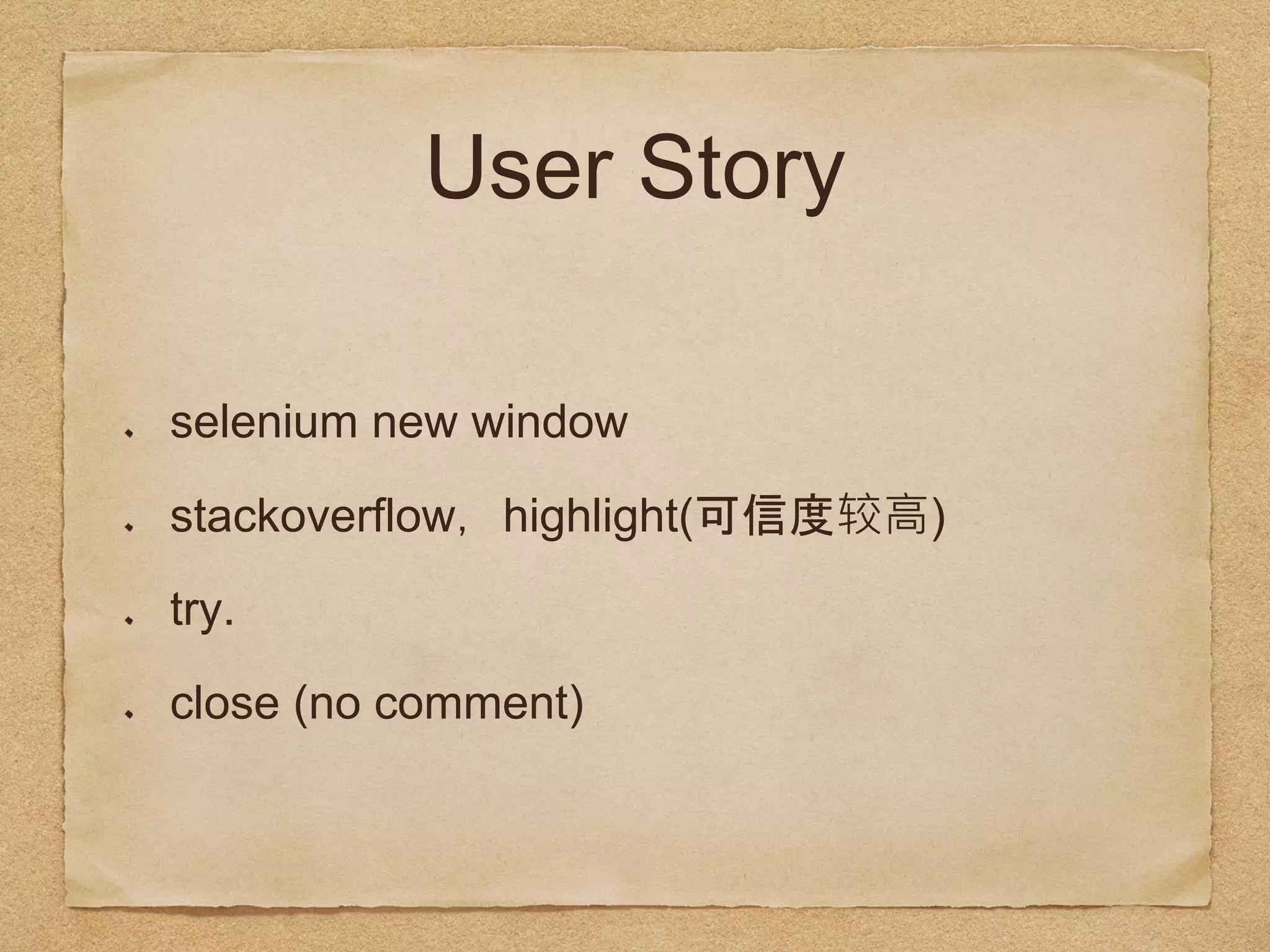 User Story
selenium new window
stackoverflow，highlight(可信度较高)
try.
close (no comment)
 