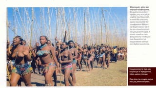 ΢πγθξίλνληαο ηα δηθά καο
θείκελα κε ην πξαγκαηηθό,
πόζν «κέζα» πέζακε;
Πνηα είλαη ηα ζηνηρεία εθείλα
πνπ καο απνπιάλεζαλ;
 