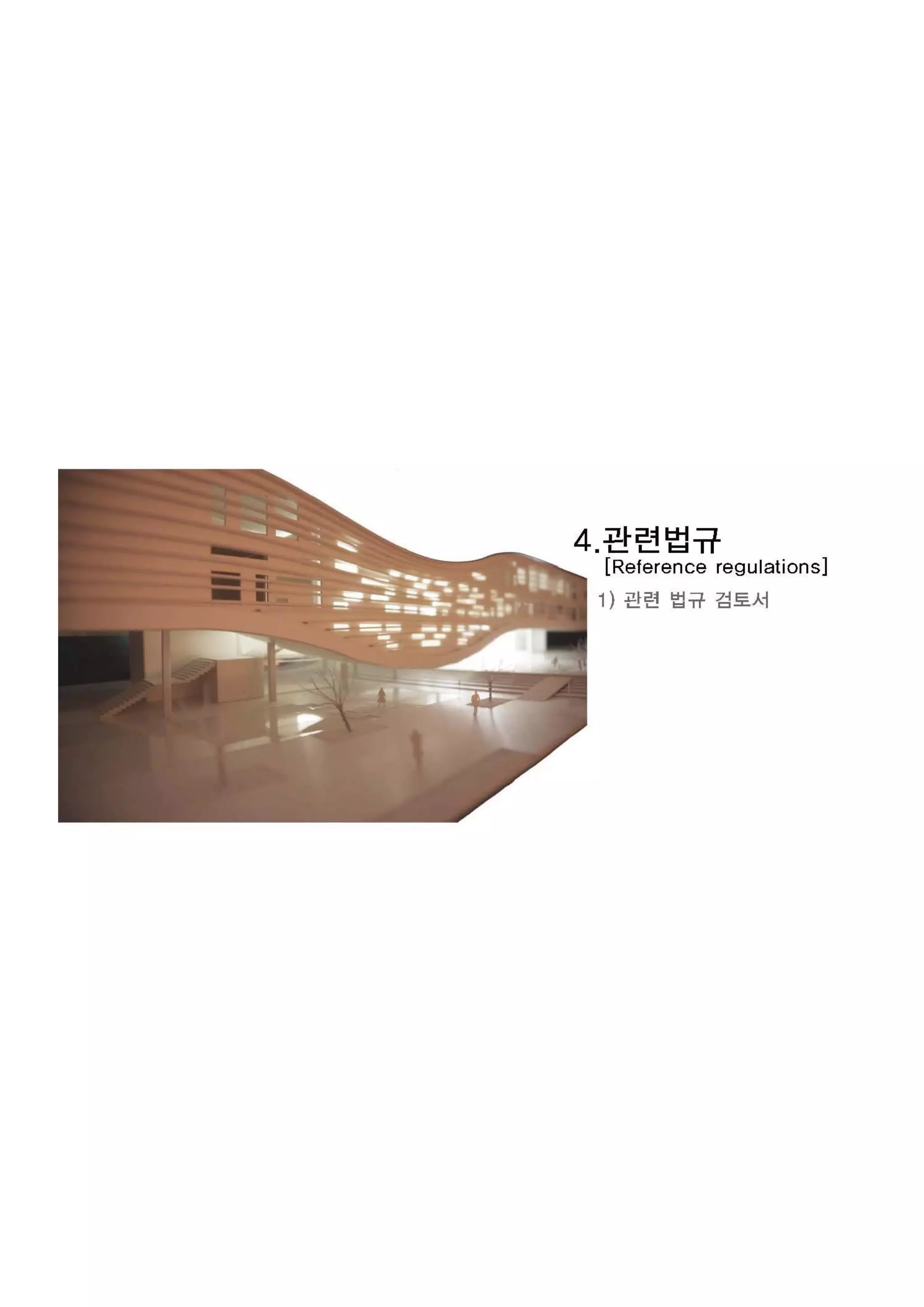 디자인연구소 건립 현상공모 설계설명서 | PDF