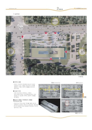 디자인연구소 건립 현상공모 설계설명서 | PDF