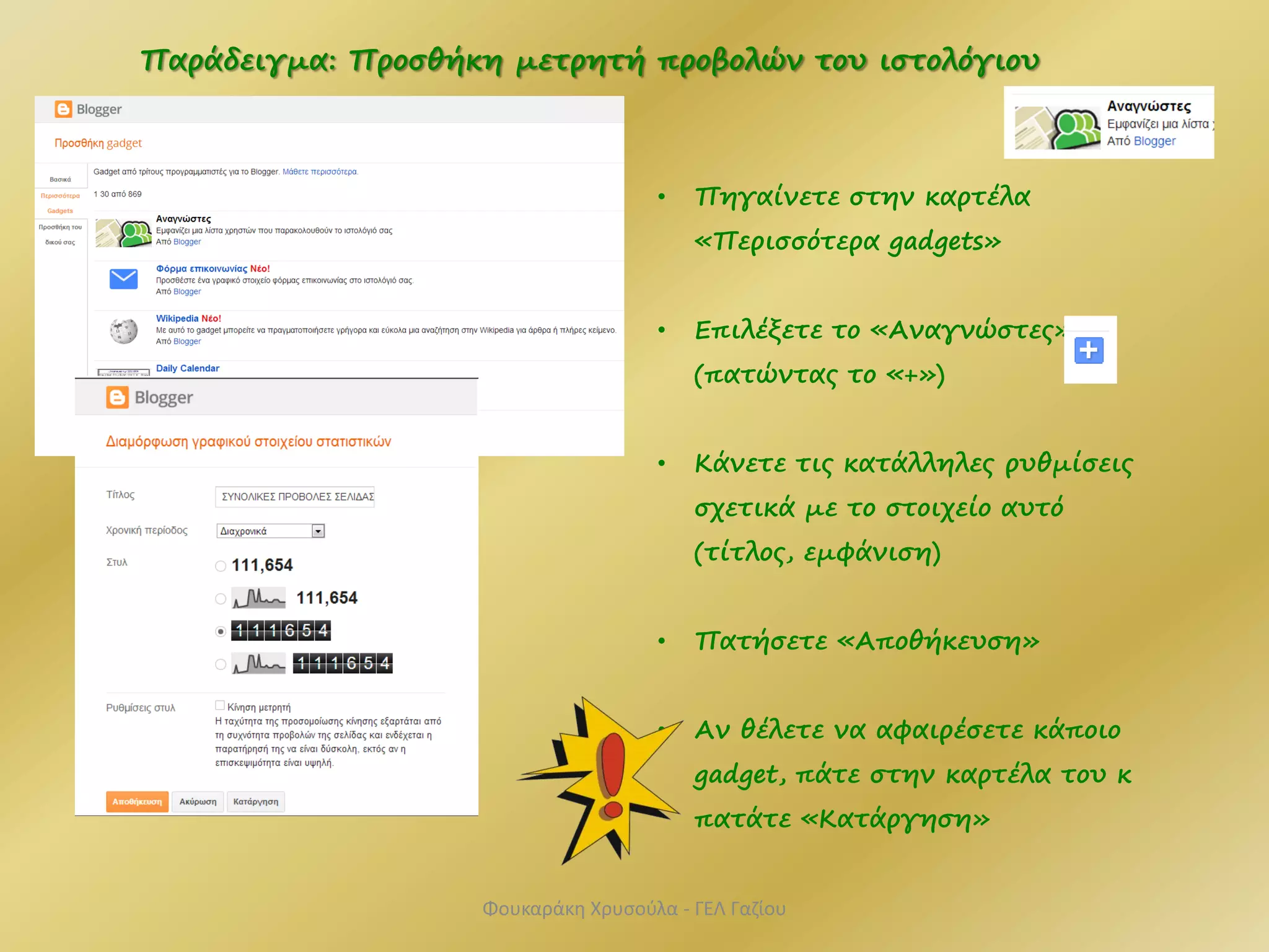 Παράδειγμα: Προσθήκη μετρητή προβολών του ιστολόγιου
• Πηγαίνετε στην καρτέλα
«Περισσότερα gadgets»
• Επιλέξετε το «Αναγνώστες»
(πατώντας το «+»)
• Κάνετε τις κατάλληλες ρυθμίσεις
σχετικά με το στοιχείο αυτό
(τίτλος, εμφάνιση)
• Πατήσετε «Αποθήκευση»
• Αν θέλετε να αφαιρέσετε κάποιο
gadget, πάτε στην καρτέλα του κ
πατάτε «Κατάργηση»
Φουκαράκη Χρυσούλα - ΓΕΛ Γαζίου
 