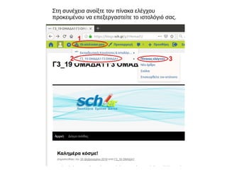 Στη συνέχεια ανοίξτε τον πίνακα ελέγχου
προκειμένου να επεξεργαστείτε το ιστολόγιό σας.
 