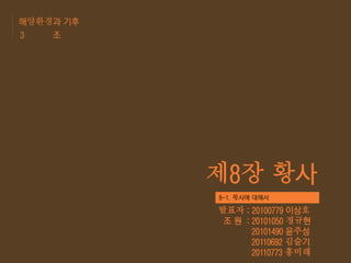 [강릉원주대 대기환경과학과] 2014년 2학기 일교 해양환경과기후 과제물