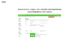 [창업자&예비창업자] 2023 네이버 블로그 마케팅