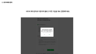 [창업자&예비창업자] 2023 네이버 블로그 마케팅