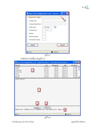 16
การใชบล็อก(Blog) ในการจัดการเรียนรู ครูพูนศักดิ์สักกทัตติยกุล
 
รูปที่ 3-7
จะไดหนาตางใหมขึ้นมาดังรูปที่ 3-8
รูปที่ 3-8
 