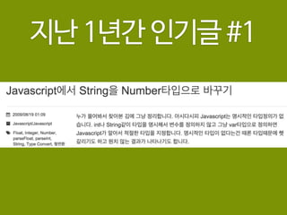 지난 1년간 인기글 #1
 