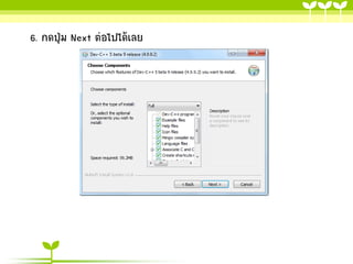 6. กดปุ่ม Next ต่อไปไึϹ๶ลย

 