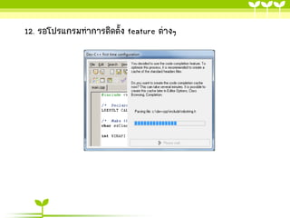 12. รอโปรแกรมทาการติดตั้ง feature ต่างๆ

 